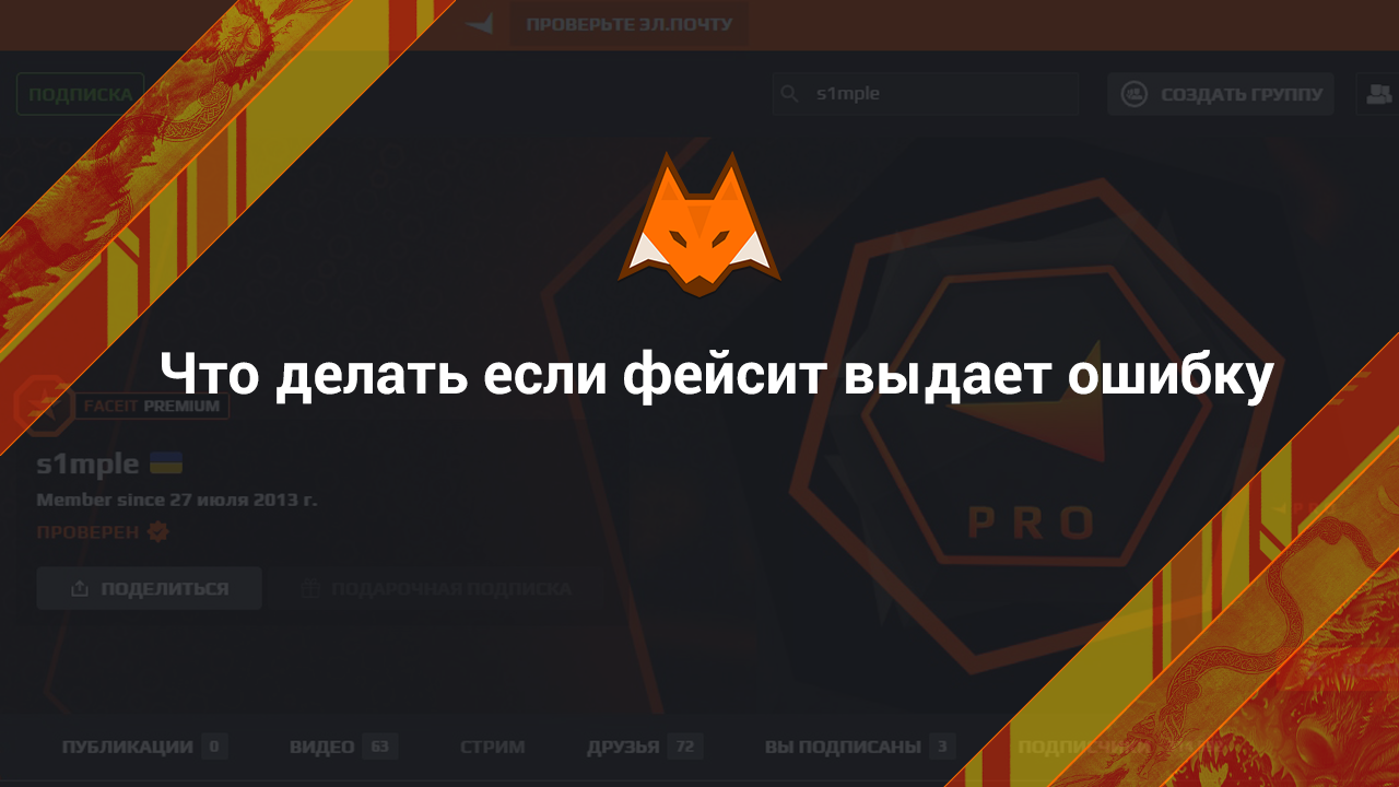 Что делать если фейсит выдает ошибку