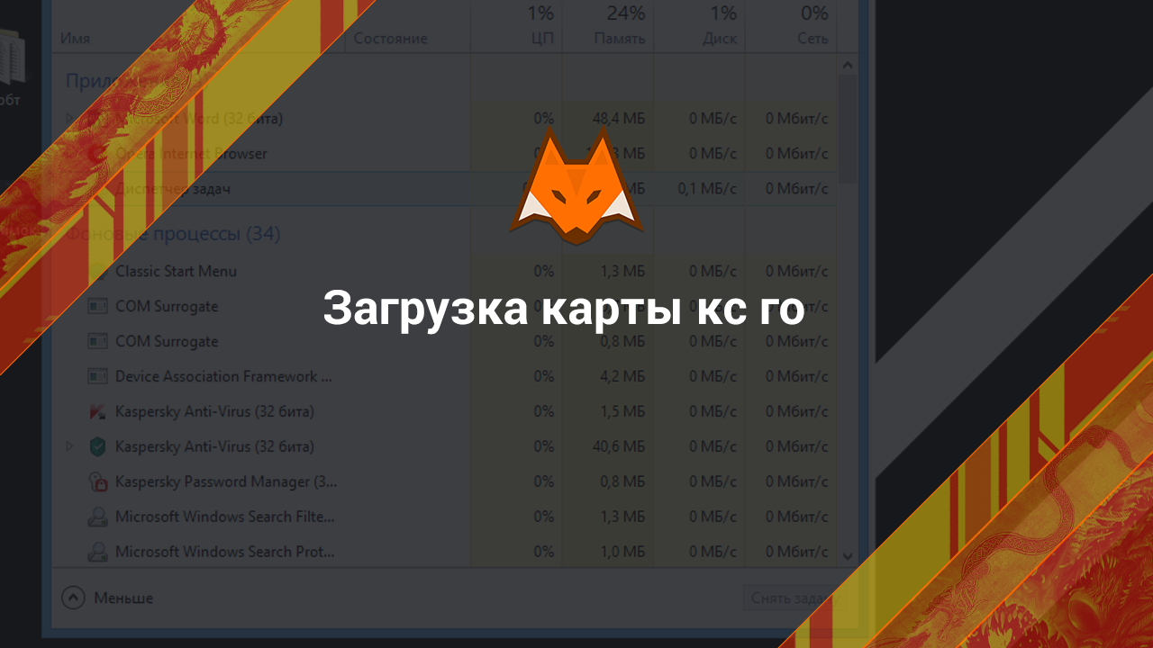 Загрузка карты кс го