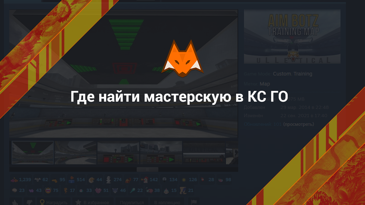 Где найти мастерскую в кс го